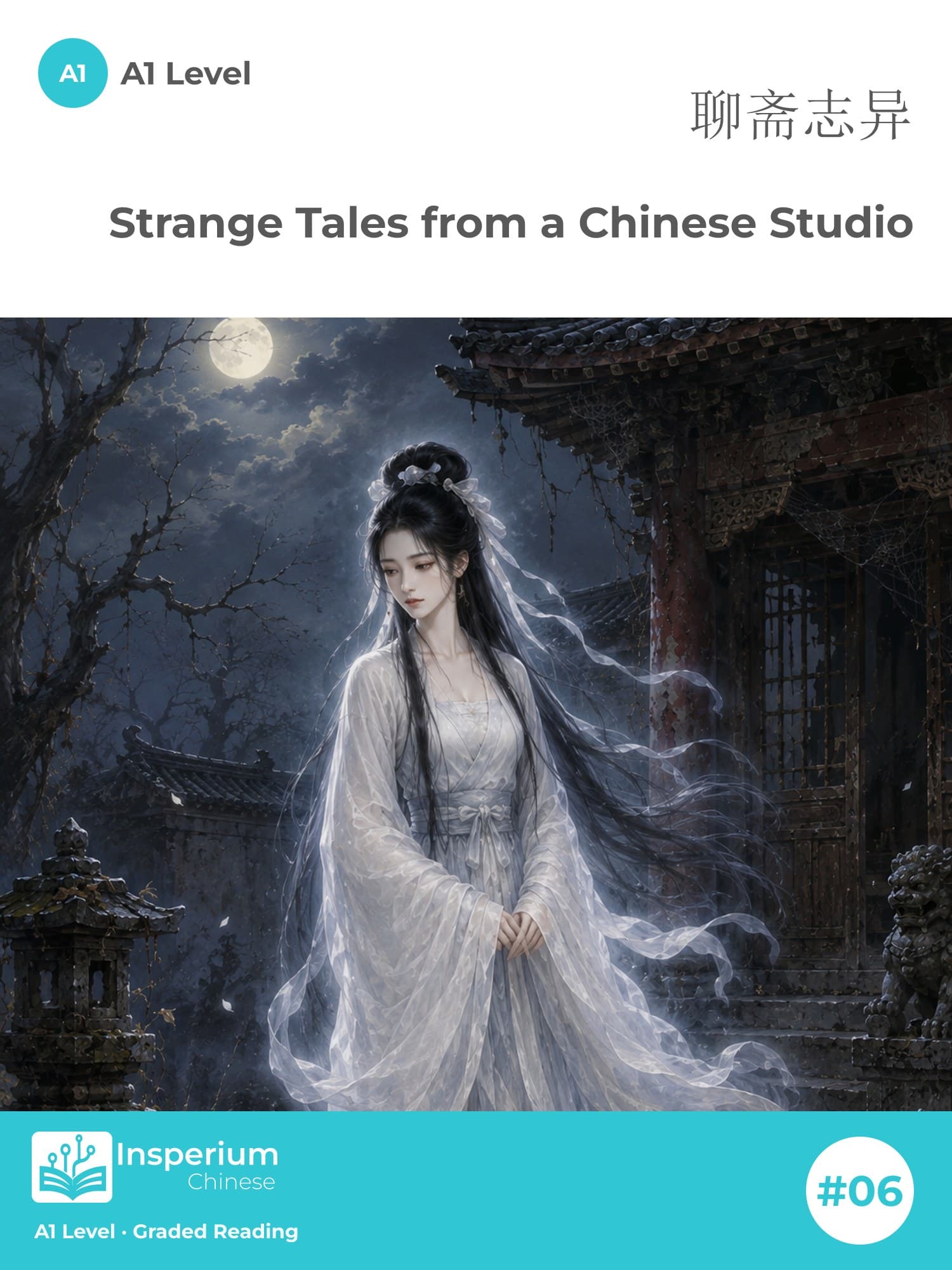 聊齋誌異